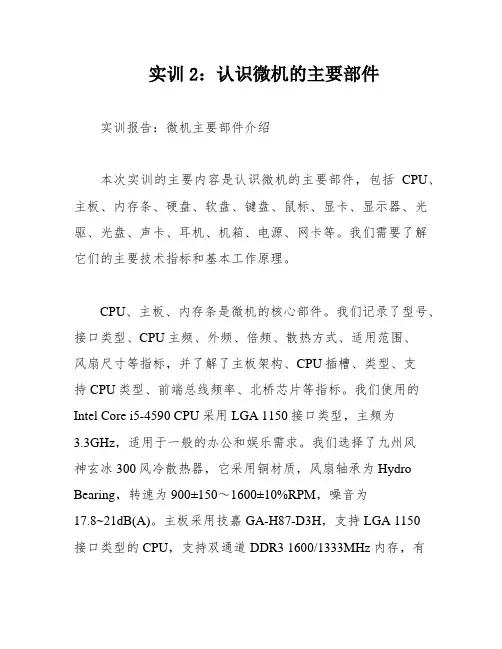 实训2：认识微机的主要部件