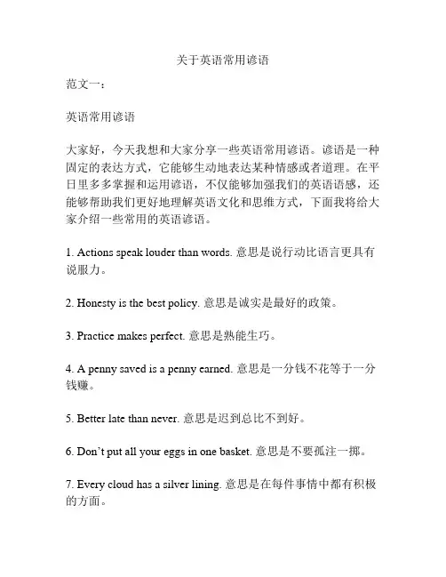 关于英语常用谚语