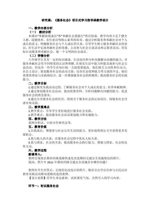 研究课：《服务社会》项目式学习指导课教学设计