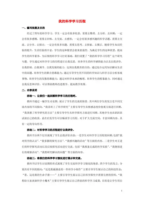 六年级科学下册《我的科学学习历程》教案设计 青岛版