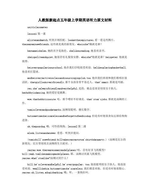 人教版新起点五年级上学期英语听力原文材料