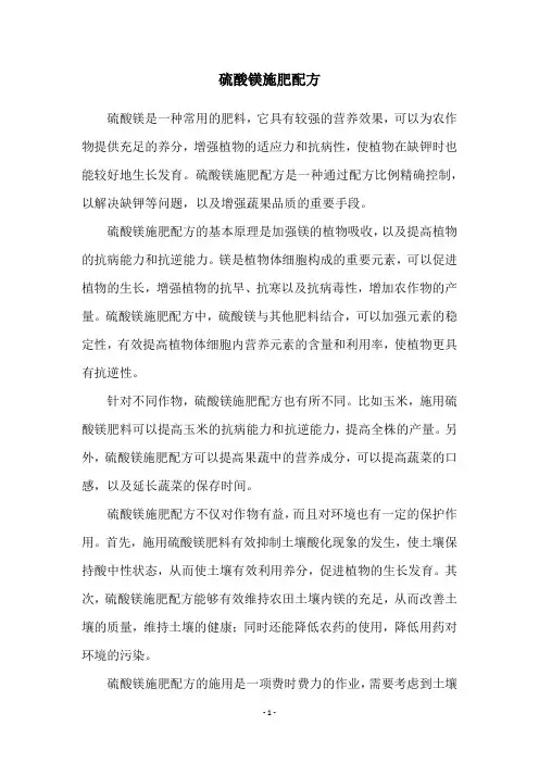 硫酸镁施肥配方