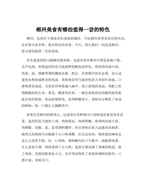 郴州美食有哪些值得一尝的特色