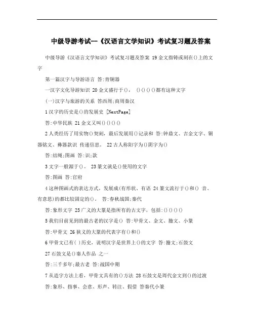 中级导游考试--《汉语言文学知识》考试复习题及答案