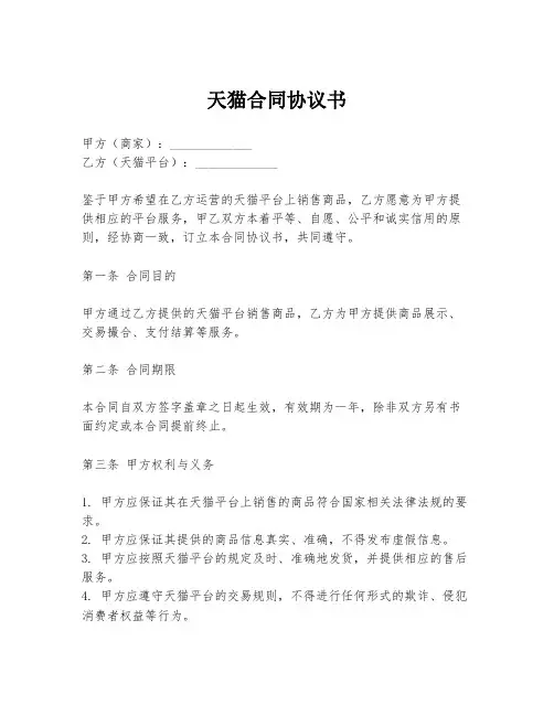 天猫合同协议书