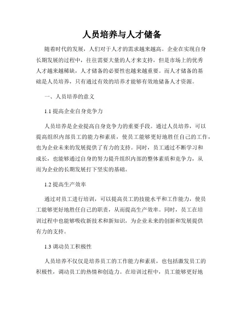 人员培养与人才储备