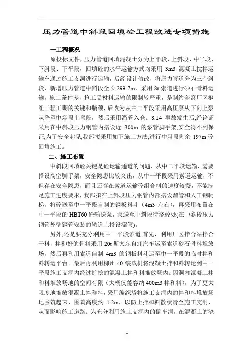 压力钢管回填砼施工方案