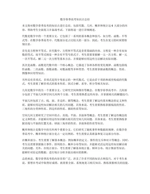 数学春季高考知识点总结