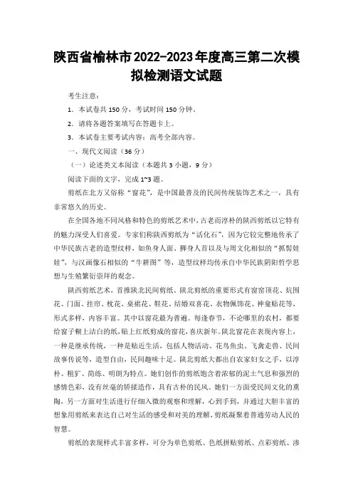 【高三试卷】陕西省榆林市2022-2023年度高三第二次模拟检测语文试题及答案