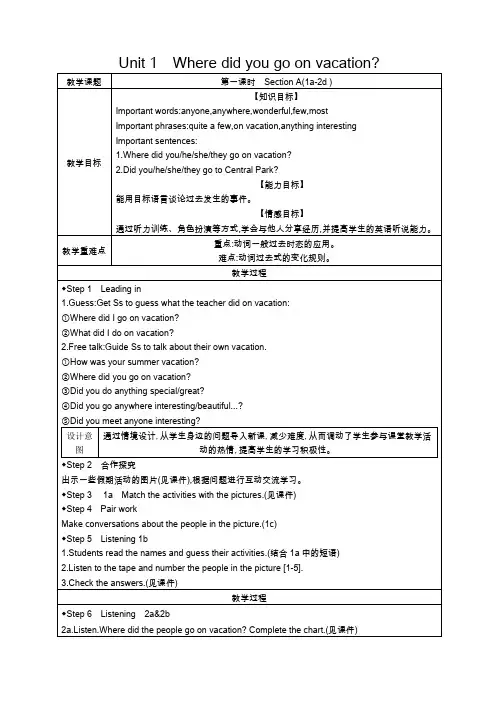 人教版八年级上册英语全册教案