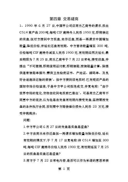国际贸易理论与实务案例分析