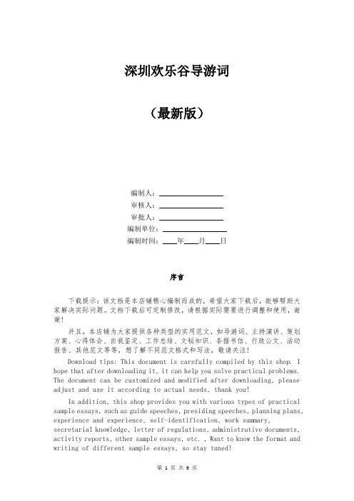 深圳欢乐谷导游词
