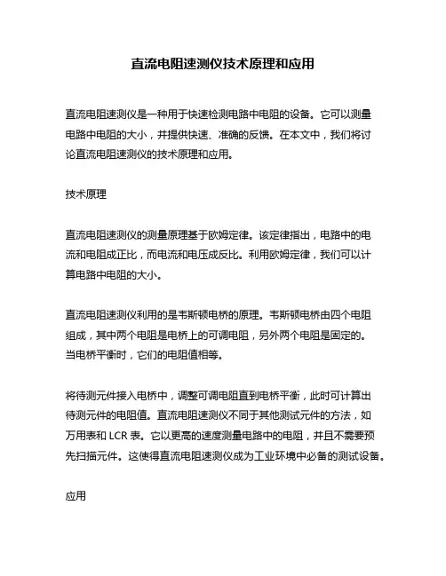 直流电阻速测仪技术原理和应用