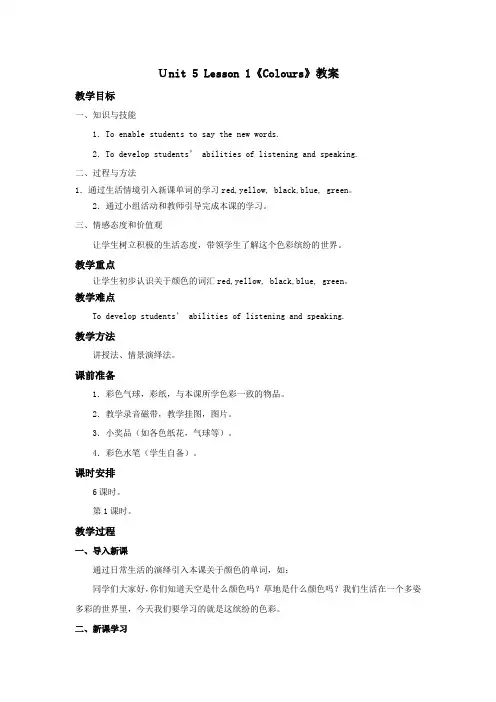 Unit5Colours(教案)人教新起点版英语一年级上册