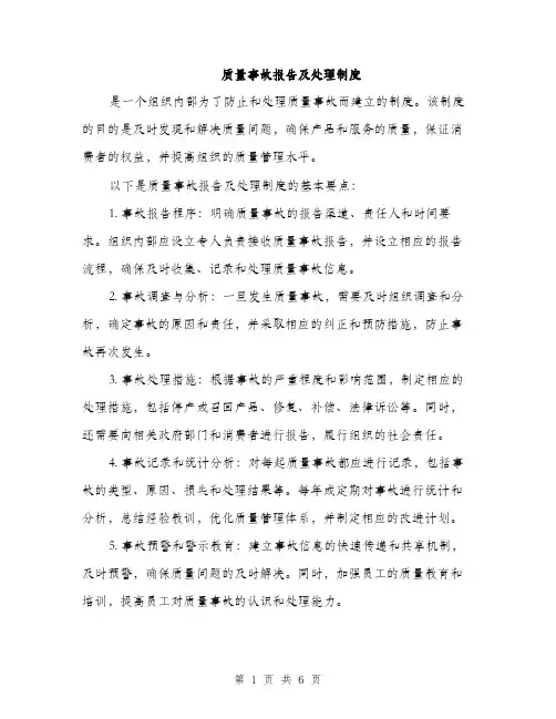 质量事故报告及处理制度（三篇）