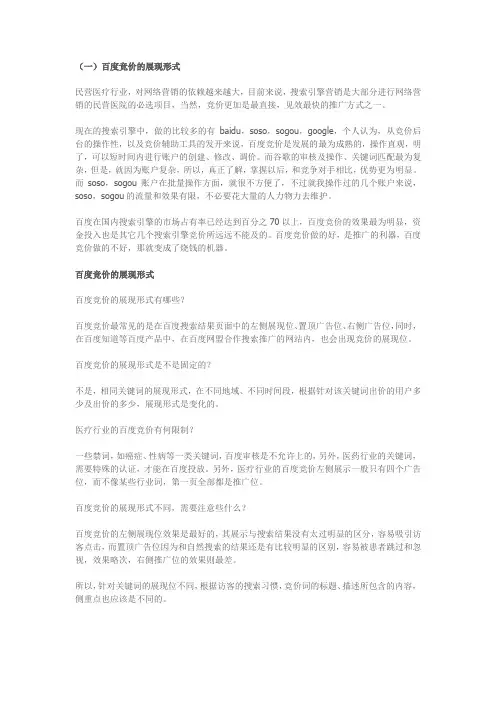 医疗百度竞价入门指导