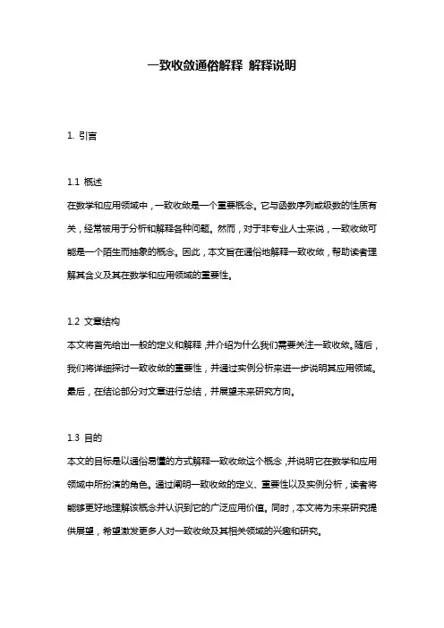 一致收敛通俗解释_解释说明