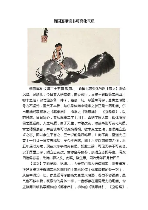 曾国藩唯读书可变化气质