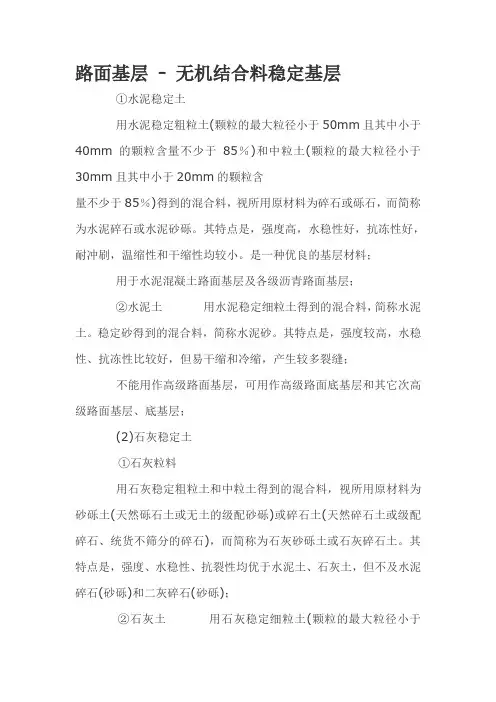 【最新精选】水稳层、水稳性、路面结构层
