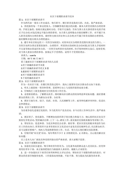 社区干部履职承诺书范本