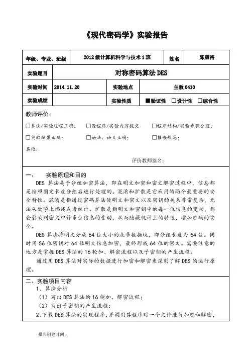 密码学实验报告三