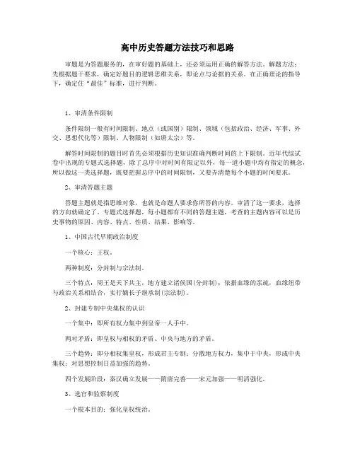 高中历史答题方法技巧和思路