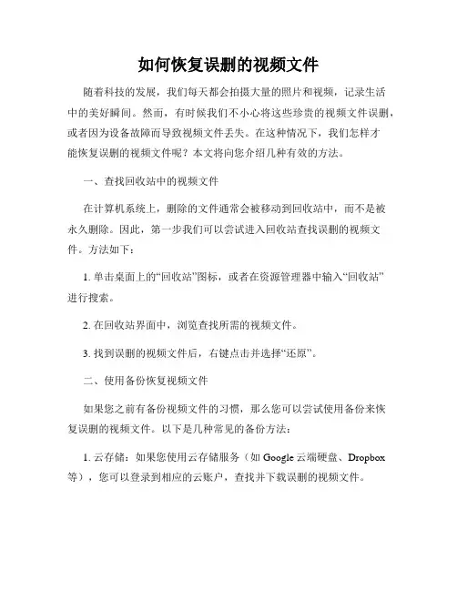 如何恢复误删的视频文件