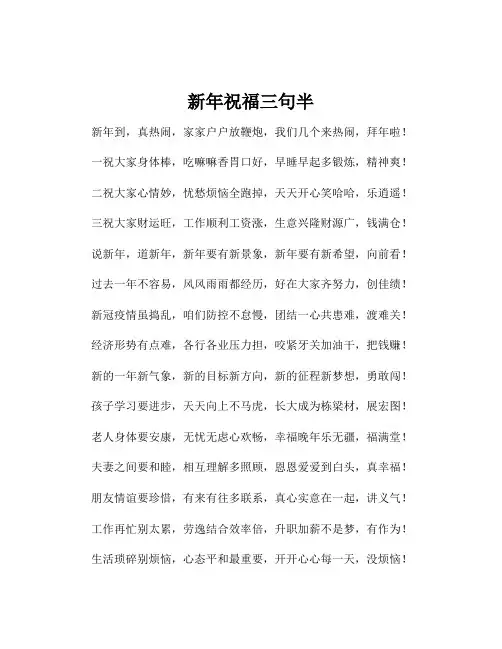 新年祝福三句半