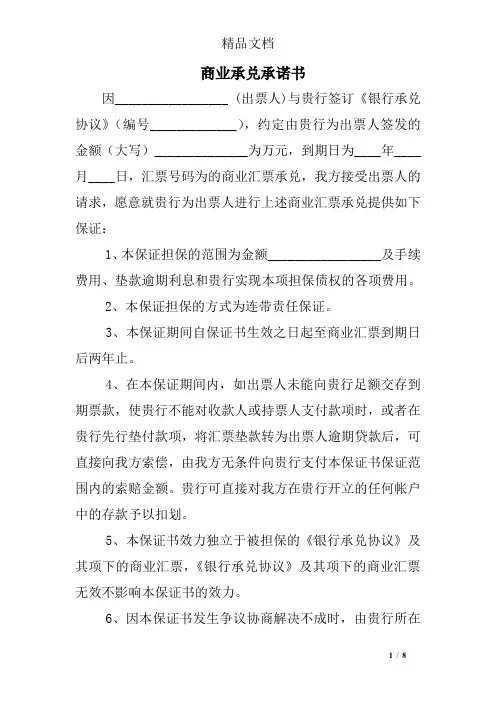 商业承兑承诺书