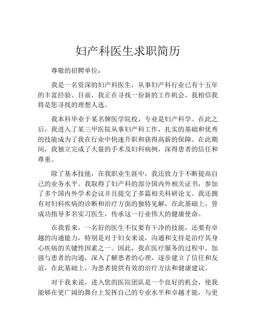 妇产科医生求职简历