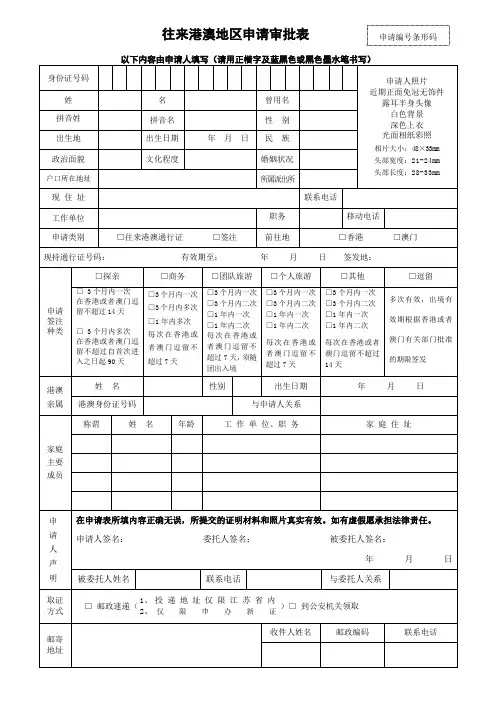 港澳表格(正反面打印)