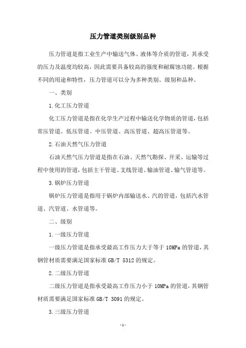 压力管道类别级别品种