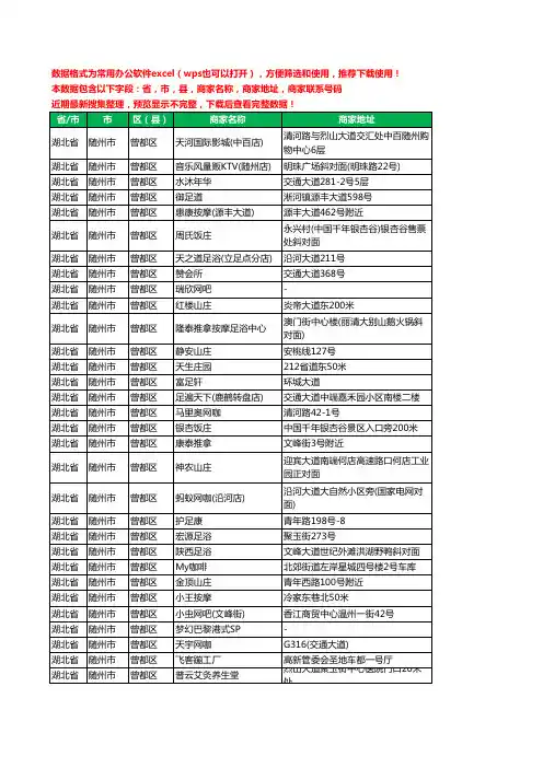 2020新版湖北省随州市曾都区休闲娱乐工商企业公司商家名录名单黄页联系电话号码地址大全416家