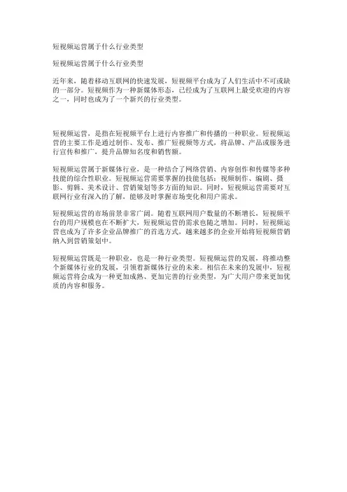 短视频运营属于什么行业类型