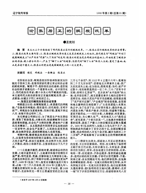 论张居正的赋税改革