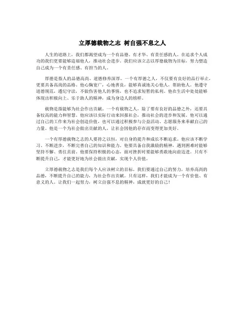 立厚德载物之志 树自强不息之人