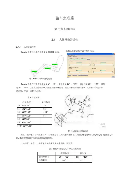 吉利整车部设计手册_人机校核