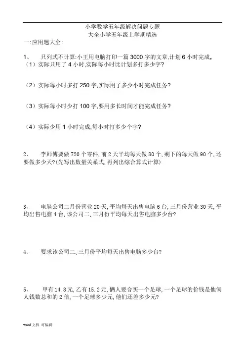 小学数学五年级解决问题专题大全