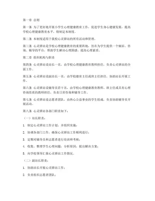 小学心灵驿站管理制度