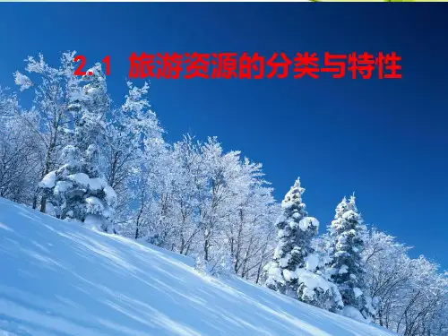 高中地理选修3第二章.PPT课件