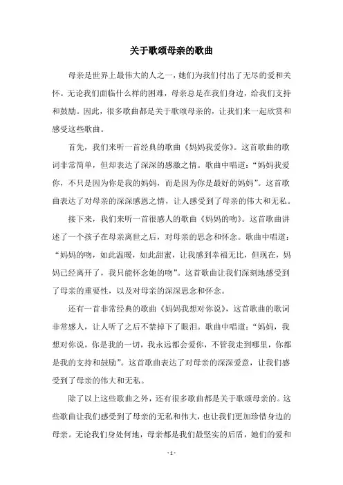 关于歌颂母亲的歌曲