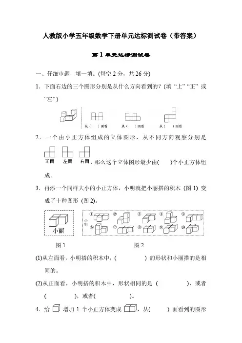 人教版小学五年级i数学下册单元达标测试卷(带答案)