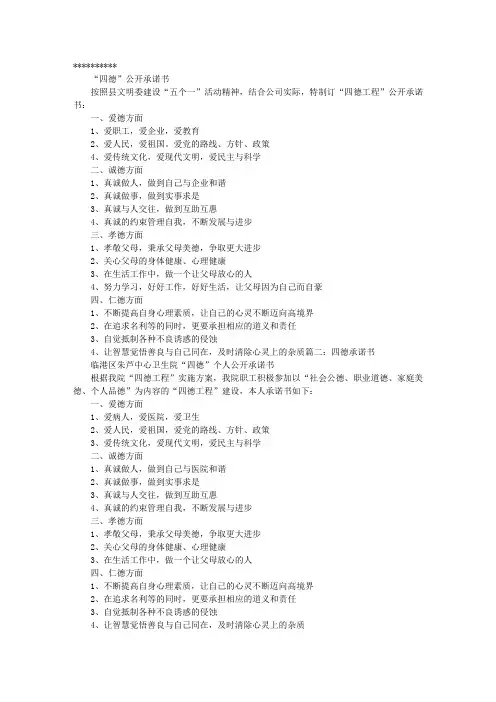 四德承诺书