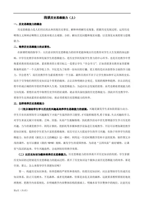 浅谈历史思维能力(上、下)