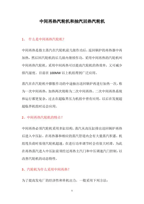 中间再热及回热抽汽式汽轮机原理
