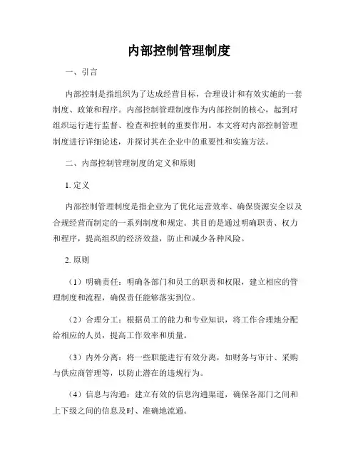 内部控制管理制度