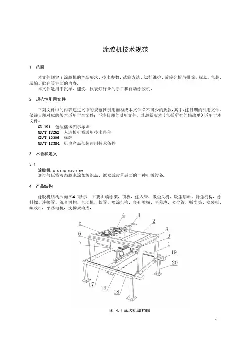 涂胶机技术规范-2023标准