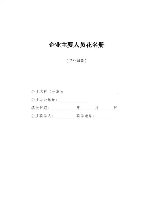 企业主要人员花名册
