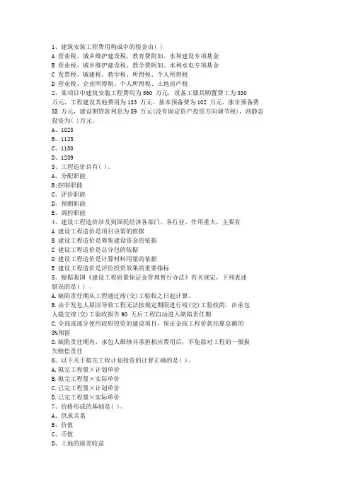 2010浙江省造价员考试历年真题及答案最新考试试题库