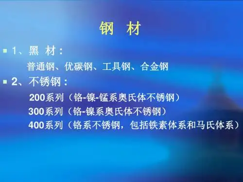 不锈钢培训知识
